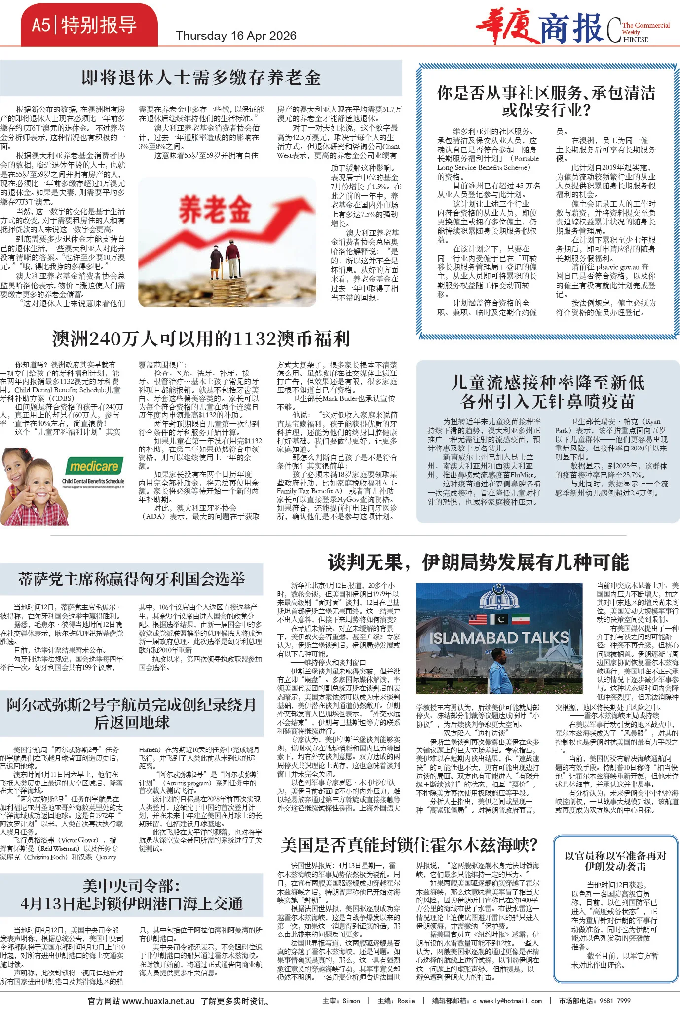 图片[5]-华厦商报1573期-华闻时空