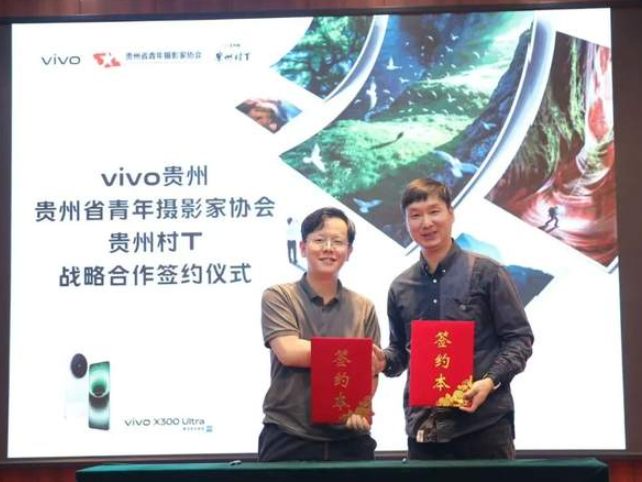 科技赋光影 · 青春筑黔行——贵州省青摄协与vivo贵州、贵州村T签署战略合作协议-华闻时空