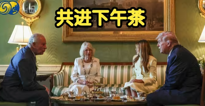 英王夫妇到访白宫，与特朗普夫妇茶叙，还参观了新建“微缩版”白宫蜂箱-华闻时空