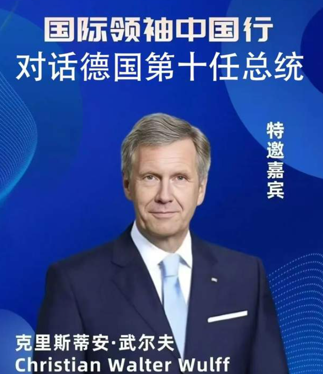 德国前总统莅临杭州为圣的颁奖-华闻时空