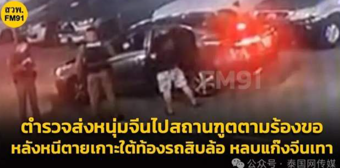 中国男子躲货车底逃亡曼谷，被同胞持枪追杀！这剧情电影都不敢演…-华闻时空