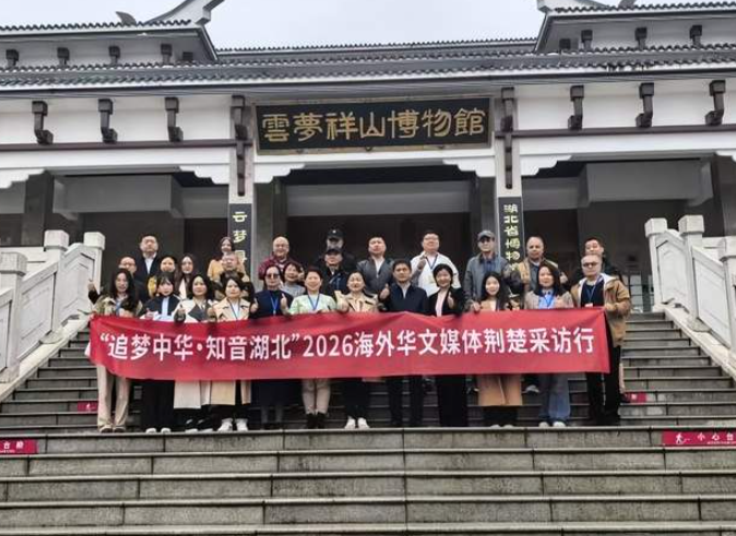 海外华文传媒协会主席金浩一行赴鄂参加荆楚采风行活动-华闻时空