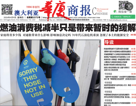 华厦商报1572期-华闻时空