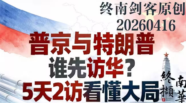 两场关键外交，普京与特朗普谁先访华？5天2访看懂东北亚大局-华闻时空