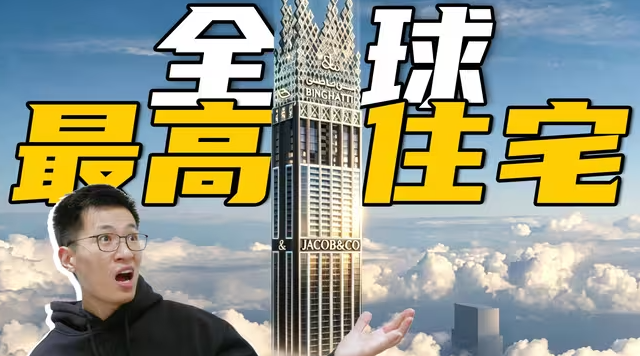 全球最高住宅！迪拜为什么再次刷新人类居住极限？-华闻时空