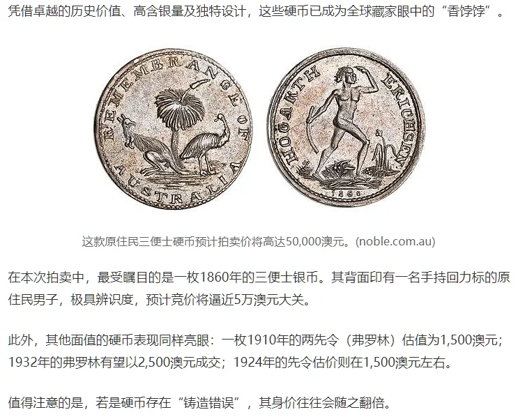 图片[2]-澳洲多枚旧版硬币身价暴涨!1枚值$5万，你家有没有?(组图)-华闻时空