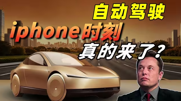 马斯克豪赌 Cybercab 量产！L4来了，2026 人类司机开始失业？-华闻时空