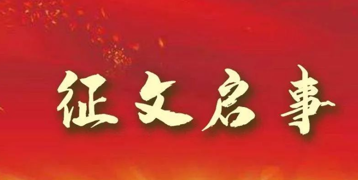 “读船政经典・传先辈精神・续船政薪火”主题征文启事-华闻时空