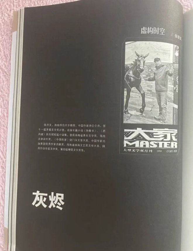 读《灰烬》：半生浮尘，终成灰烬-华闻时空