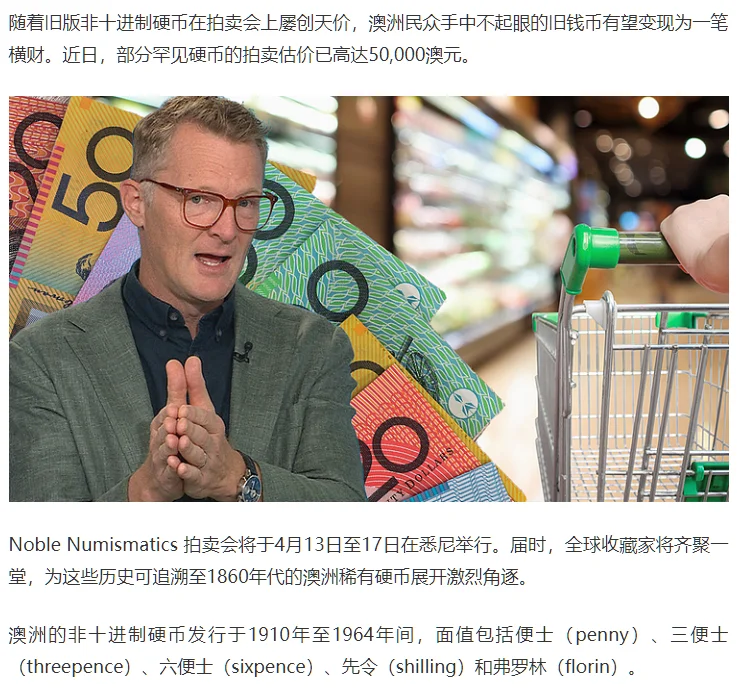 图片[1]-澳洲多枚旧版硬币身价暴涨!1枚值$5万，你家有没有?(组图)-华闻时空