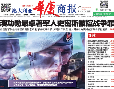 华厦商报1573期-华闻时空