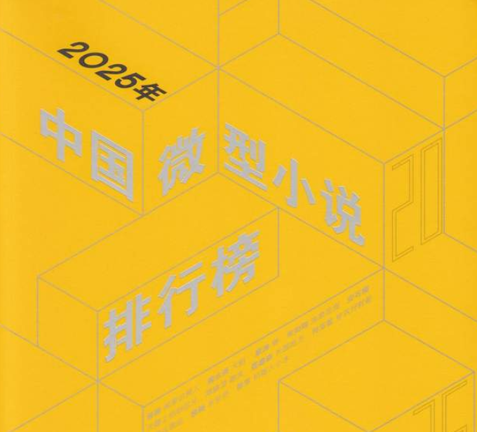凌鼎年作品收入2025年的8种年选-华闻时空
