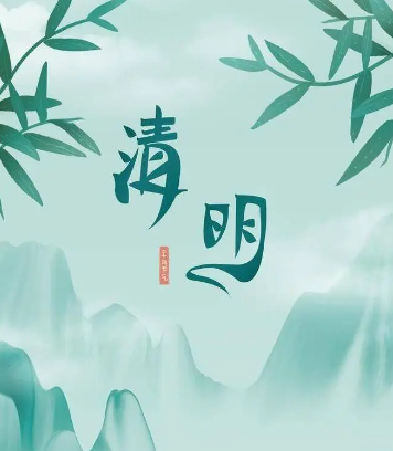姜敏达诗歌欣赏：清明-华闻时空