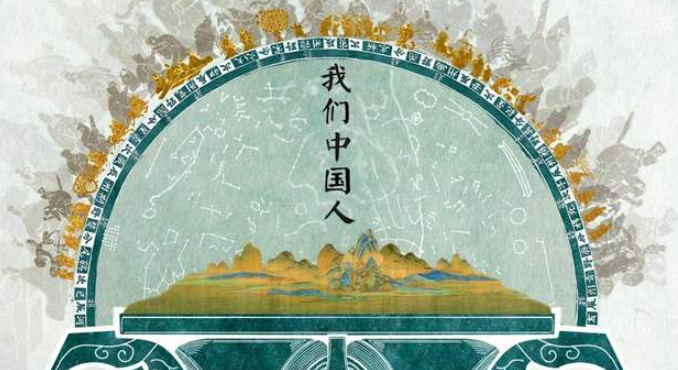 中国电视-《我们中国人》:综述-华闻时空