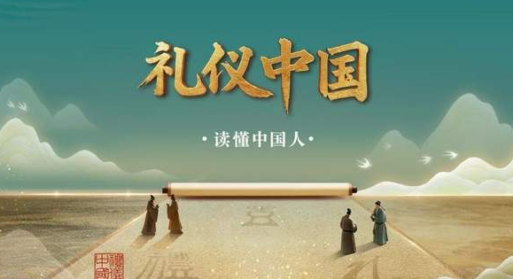 中国电视–《礼仪中国》-华闻时空