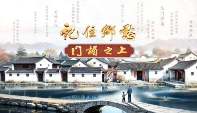 中国电视-《门楣之上》（第二季）-华闻时空