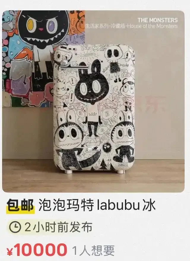 图片[2]-一台冰箱9万！5999元的LABUBU冰箱被炒到溢价15倍-华闻时空