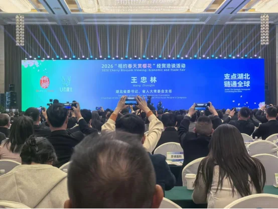 图片[1]-“支点湖北 链通全球”——“相约春天赏樱花”经贸洽谈活动在武汉开幕-华闻时空
