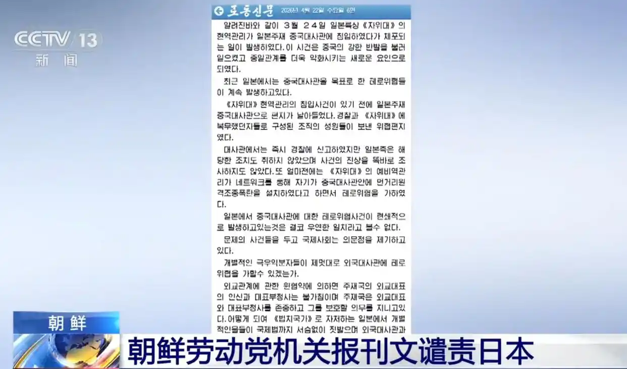 朝鲜发声要求日本向中国道歉！-华闻时空