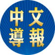现代中国报-华闻时空-第6页