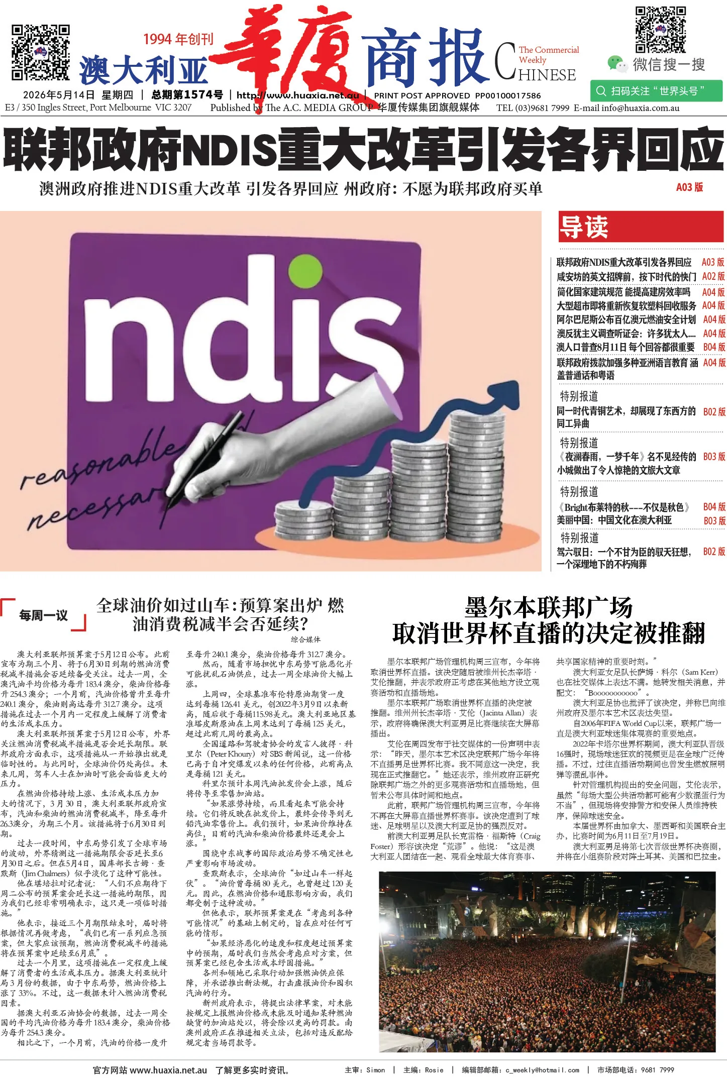 图片[1]-华厦商报1574期-华闻时空