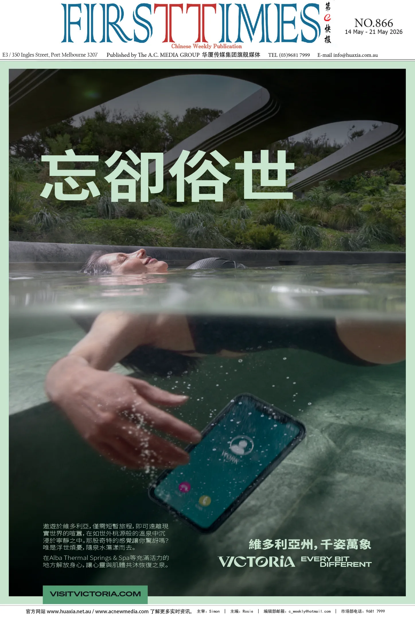 图片[6]-华厦商报1574期-华闻时空