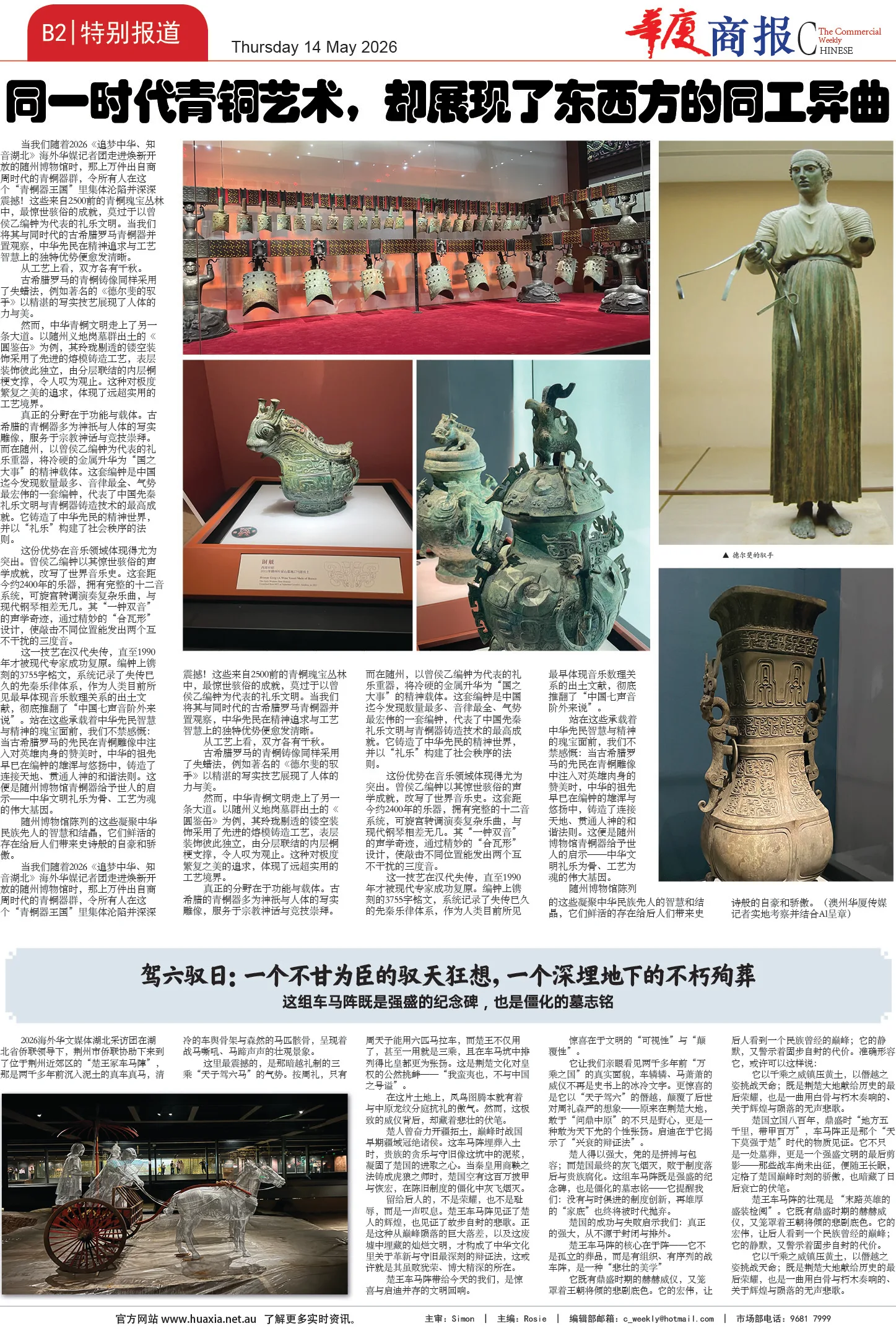 图片[7]-华厦商报1574期-华闻时空
