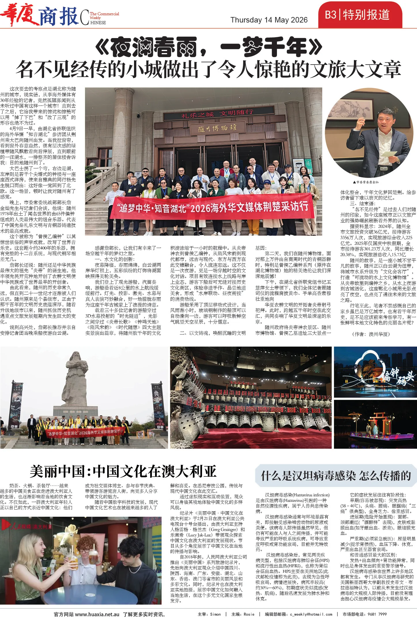 图片[8]-华厦商报1574期-华闻时空