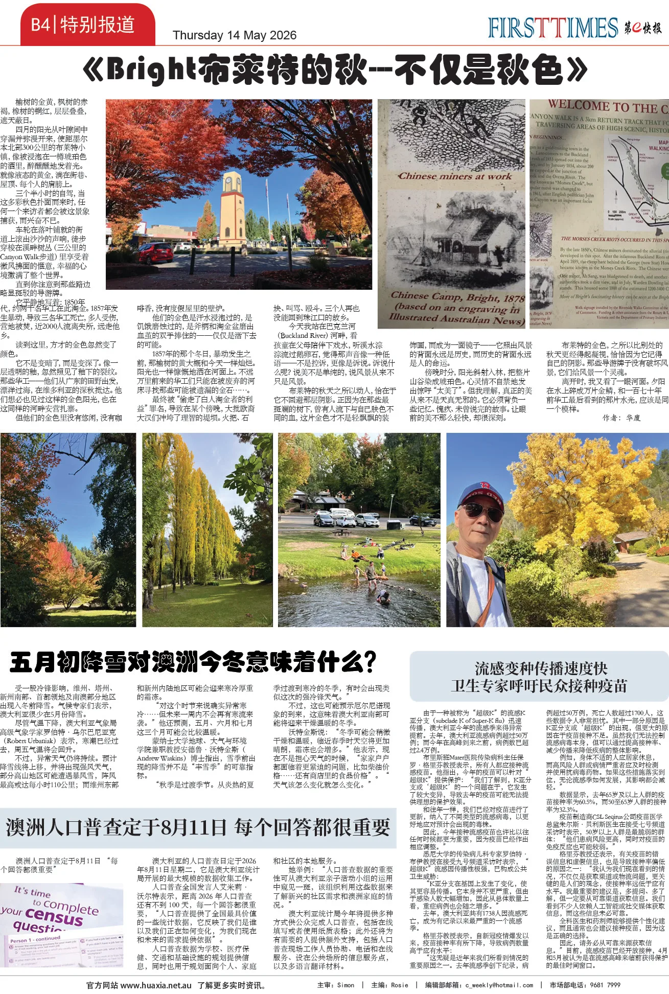 图片[9]-华厦商报1574期-华闻时空