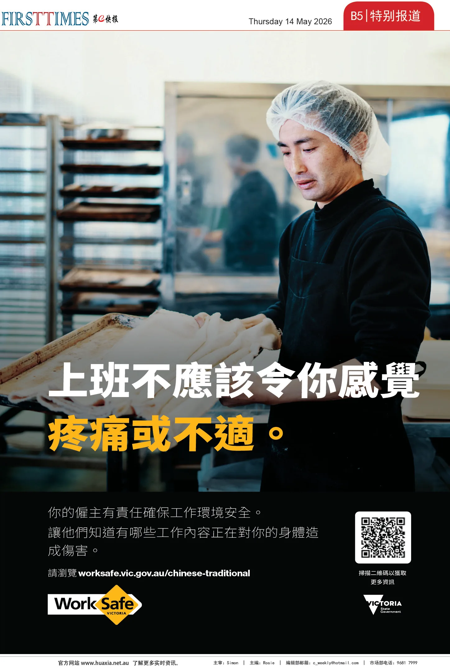图片[10]-华厦商报1574期-华闻时空