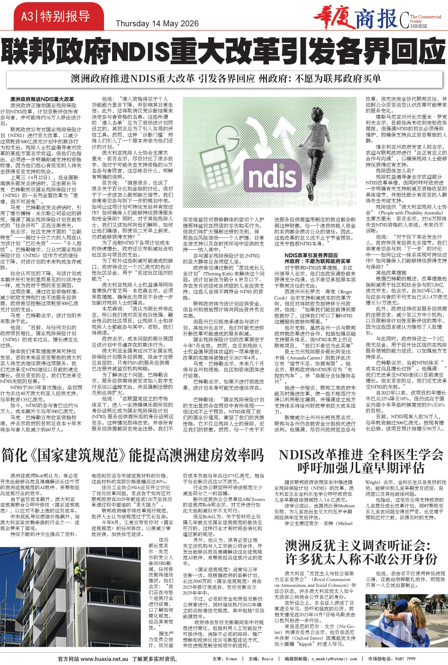 图片[3]-华厦商报1574期-华闻时空