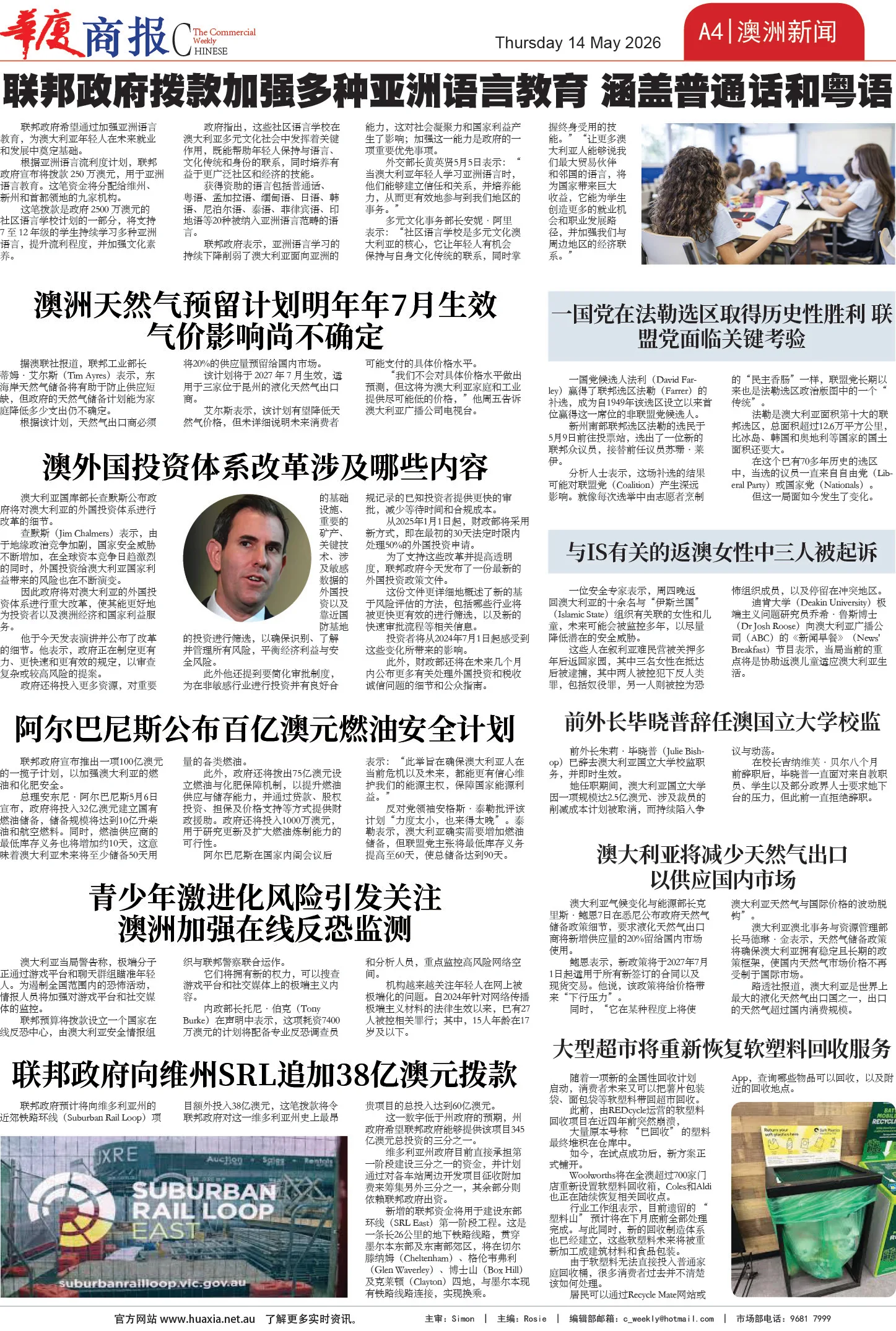 图片[4]-华厦商报1574期-华闻时空