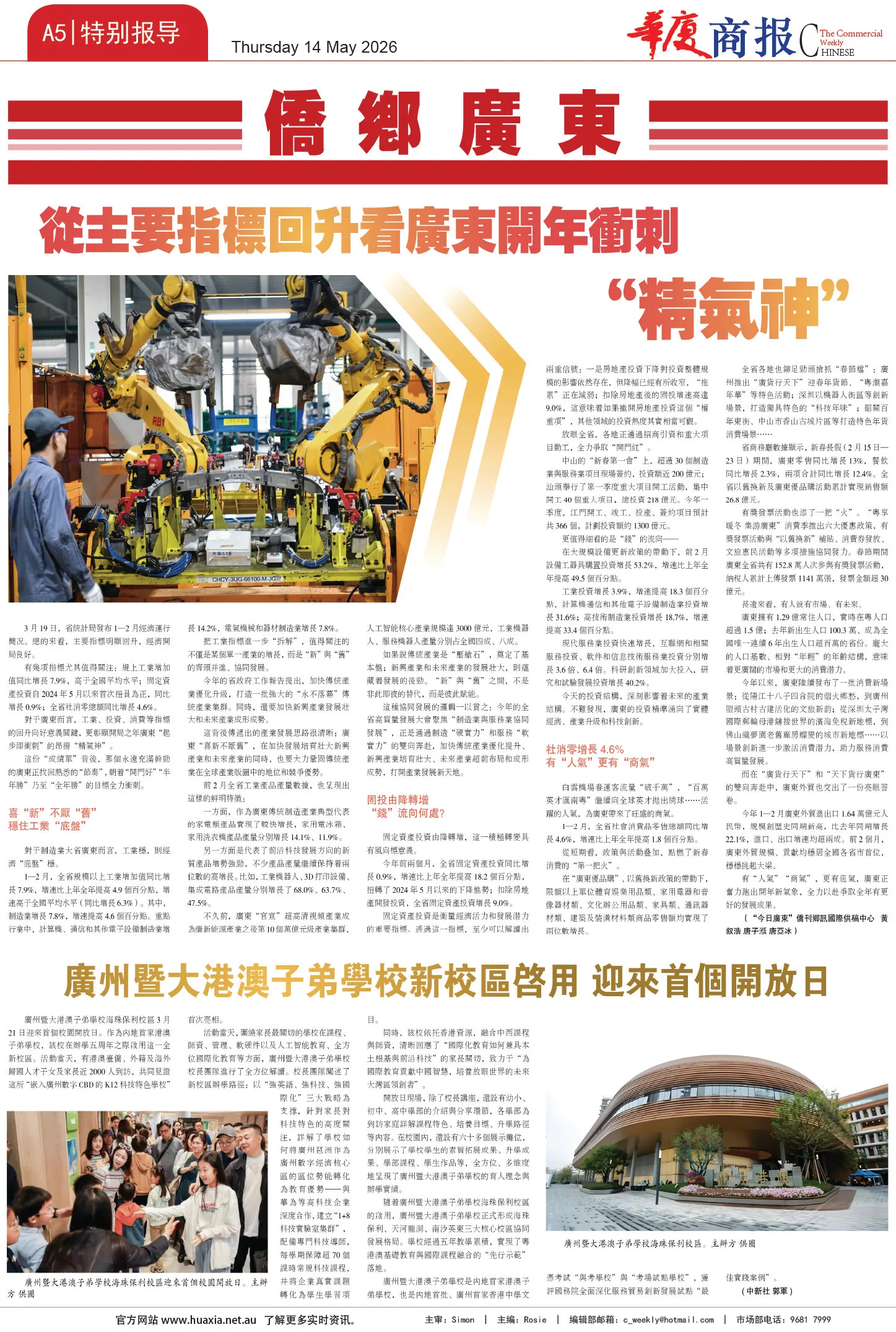 图片[5]-华厦商报1574期-华闻时空