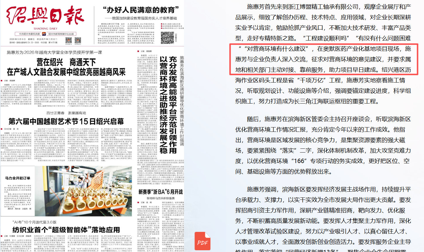 绍兴市委书记施惠芳调研奥默医药绍兴产业化基地-华闻时空