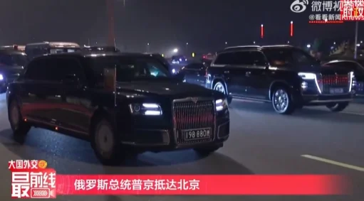图片[2]-普京深夜抵达北京，中方高规格接待，现场铺设红毯，还有专车接送-华闻时空