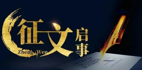 第五届“邹记福杯”全球中文小小说大赛启事-华闻时空