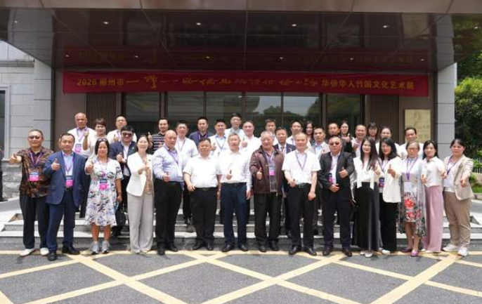 一带一路 侨助矿博 借侨出海华侨华人郴州行成功举办-华闻时空