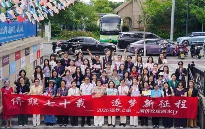 陈励君会长出席2026“逐梦之旅・浙侨玫瑰故乡行” 活动-华闻时空