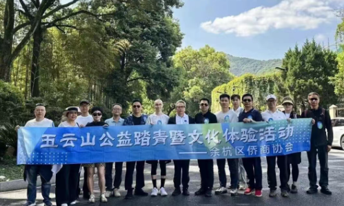 余杭区侨商协会开展五云山公益踏青暨文化体验活动-华闻时空