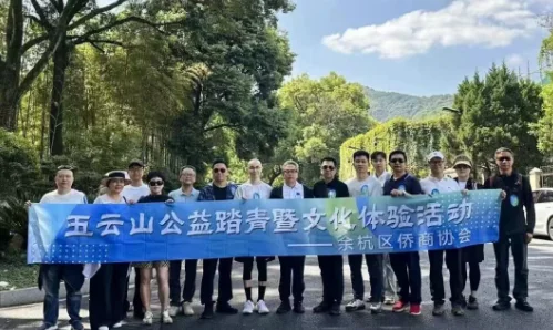 图片[1]-余杭区侨商协会开展五云山公益踏青暨文化体验活动-华闻时空