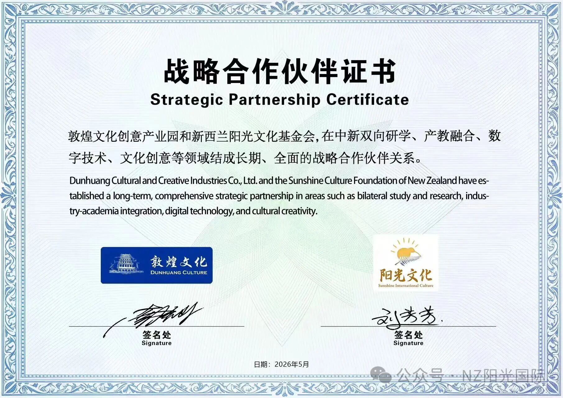 从新西兰到敦煌：研学丝路正在连接——新西兰阳光文化基金会与敦煌文化创意产业园达成战略合作-华闻时空
