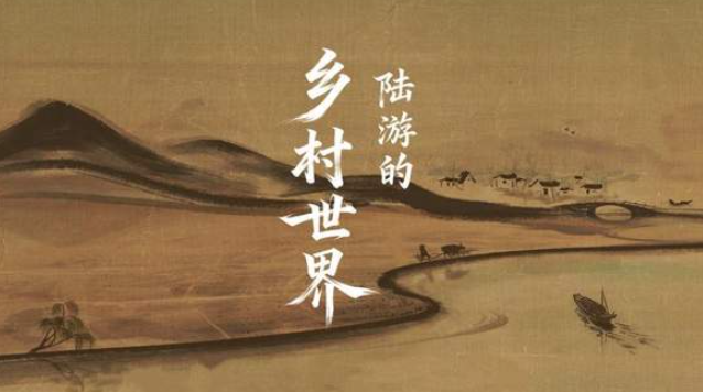 中国电视-《陆游的乡村世界》:综述-华闻时空