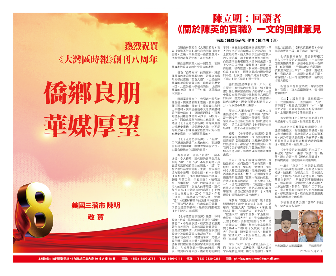 陈立明：回读者《关于陈英的官职》一文的反馈意见-华闻时空