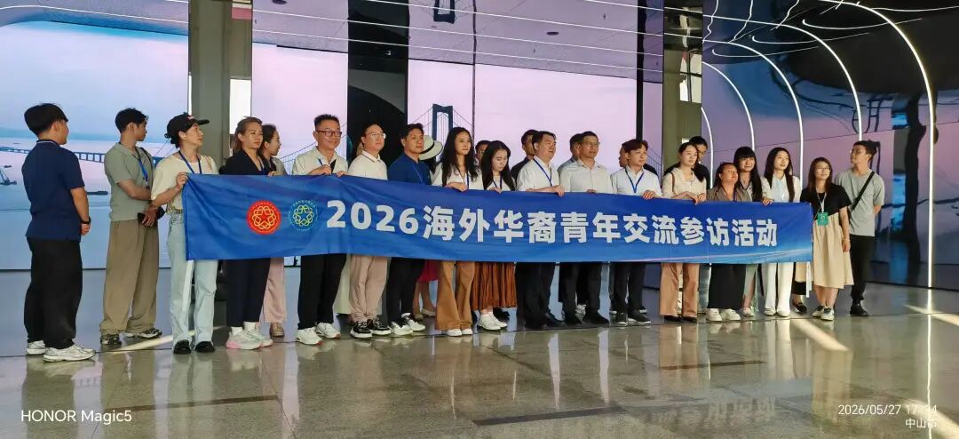 侨心聚湾区 同心向未来——海外华裔青年代表齐聚大湾区-华闻时空