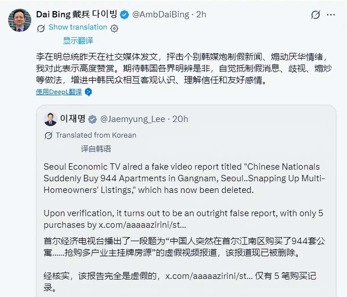 图片[2]-编造涉华假新闻的韩媒道歉了 李在明：应严肃问责-华闻时空