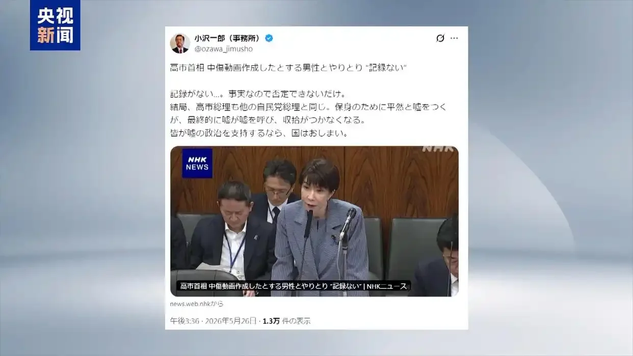 图片[3]-“抹黑门”引发舆论质疑 高市早苗或面临执政危机-华闻时空