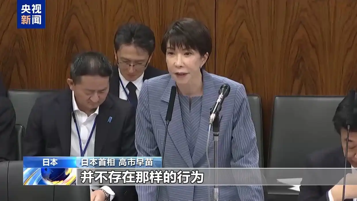 “抹黑门”引发舆论质疑 高市早苗或面临执政危机-华闻时空
