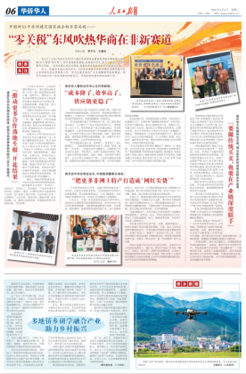 海外华文传媒协会主席金浩接受人民日报海外版记者采访-华闻时空