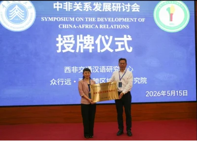 图片[5]-塞内加尔：“华之爱公益”协会助力中非关系发展研讨会在重庆交通大学成功举行-华闻时空