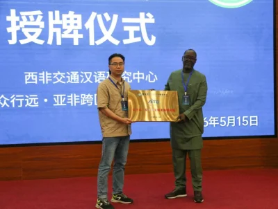 图片[6]-塞内加尔：“华之爱公益”协会助力中非关系发展研讨会在重庆交通大学成功举行-华闻时空